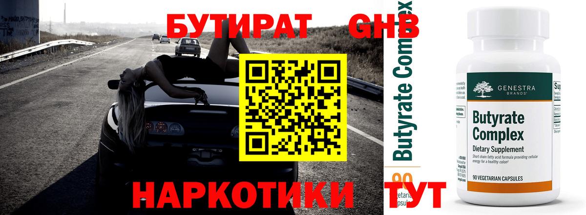 Бутират 99%  Вход с VPN  Ливны 