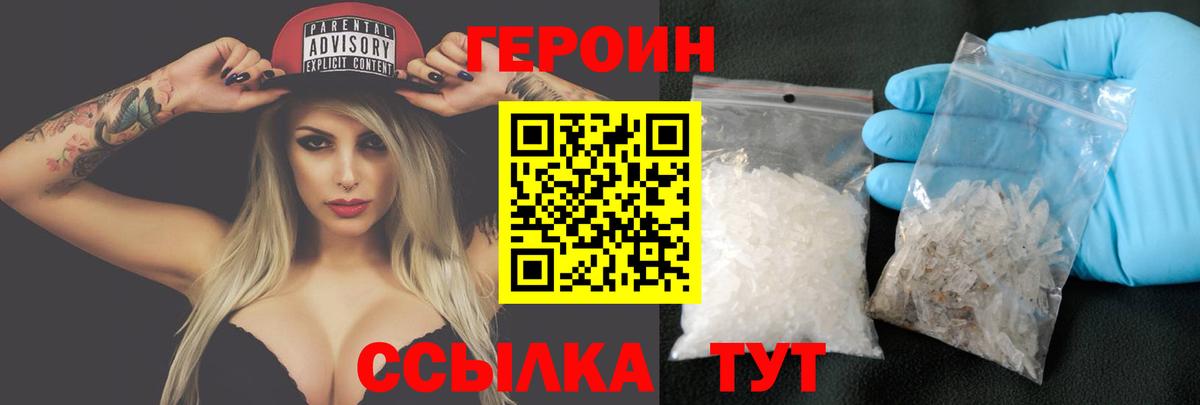 ГЕРОИН Heroin Ливны