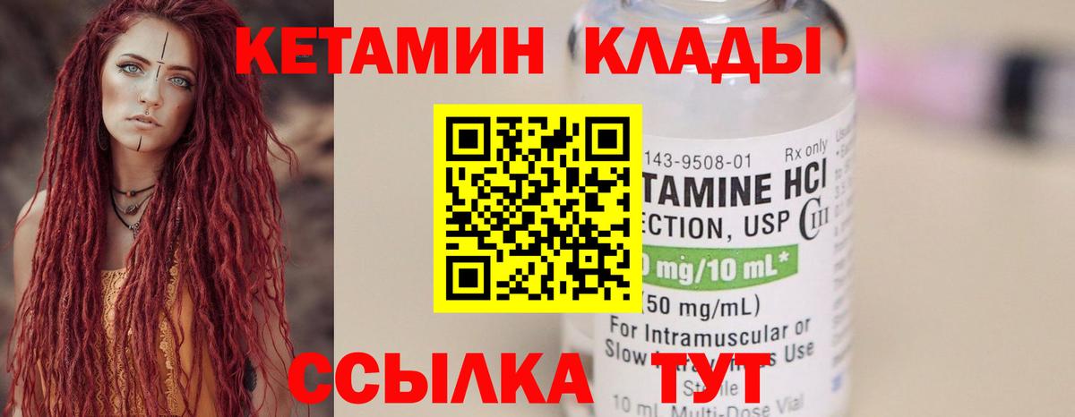 КЕТАМИН VHQ Ливны