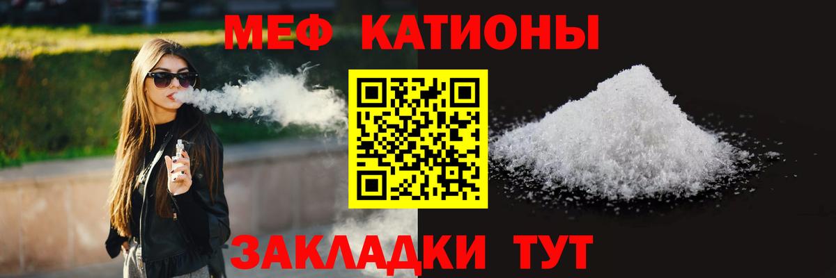 Меф мяу мяу мука Ливны